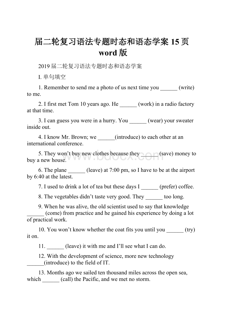 届二轮复习语法专题时态和语态学案15页word版.docx