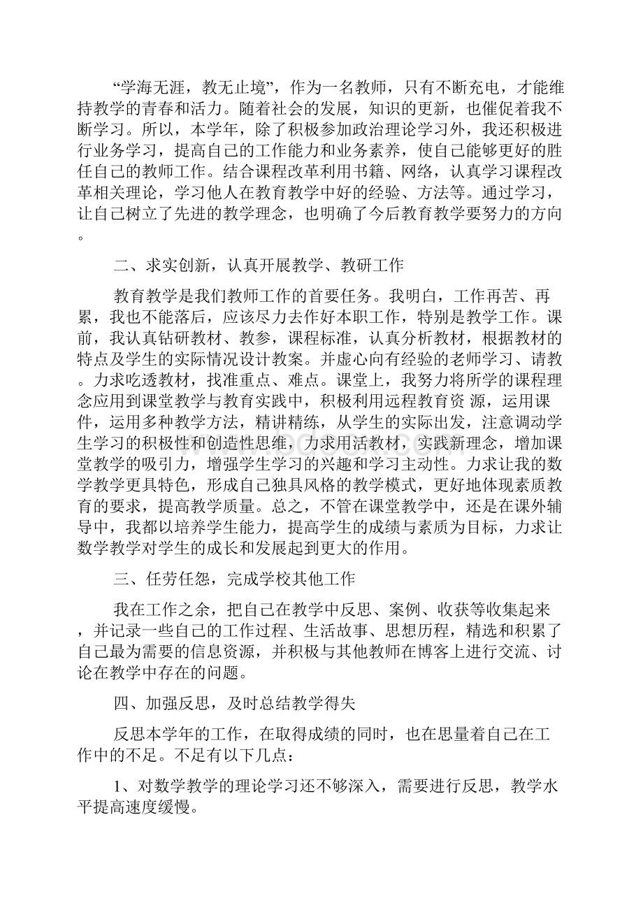 幼儿园教师年度考核表个人总结.docx_第2页