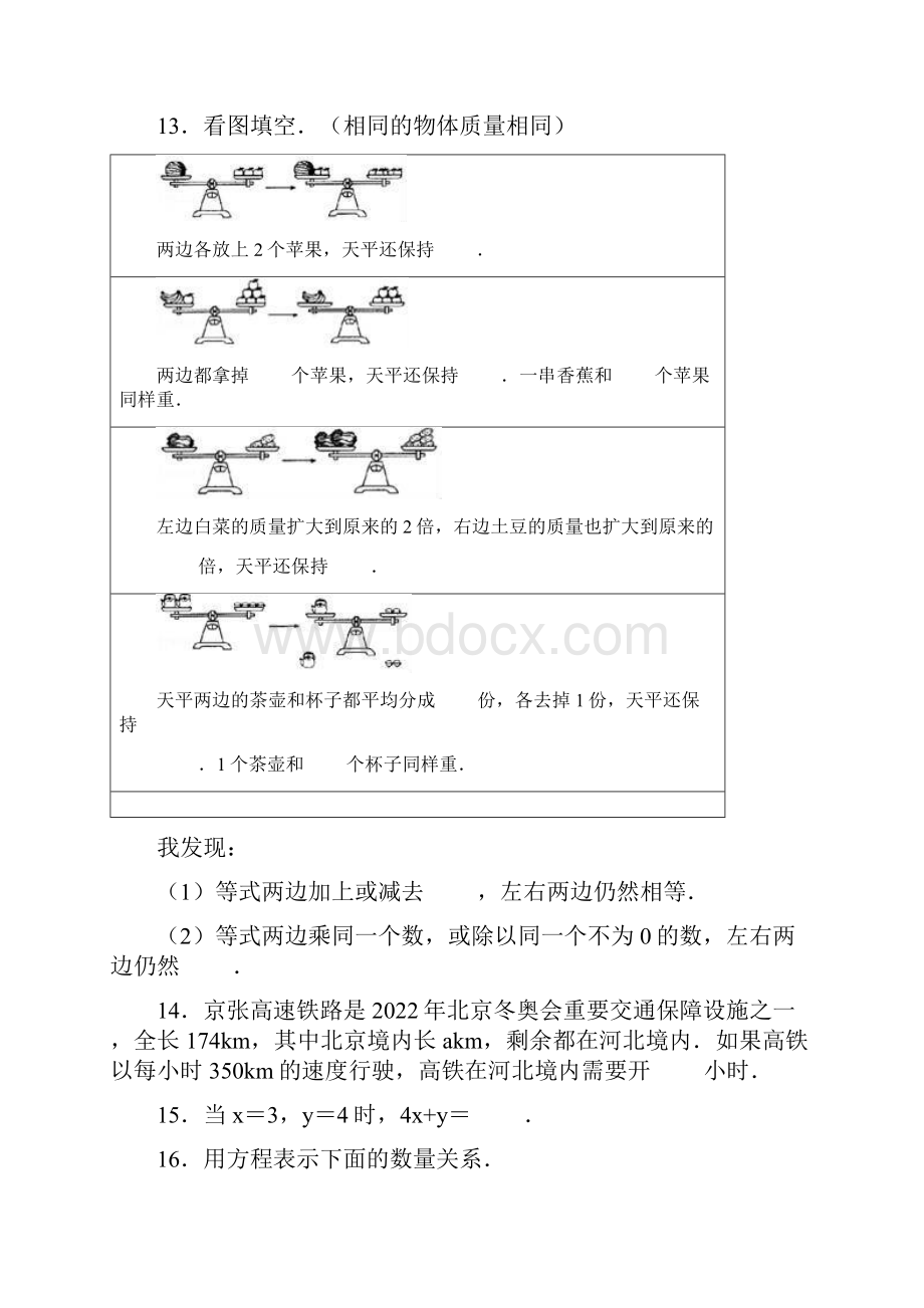 五年级上册数学试题第5章 简易方程 单元测试题含答案人教版.docx_第3页