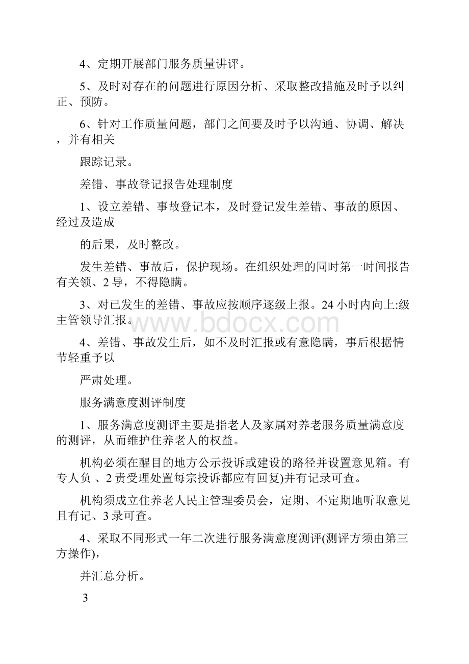 完整版养老院各项制度.docx_第3页