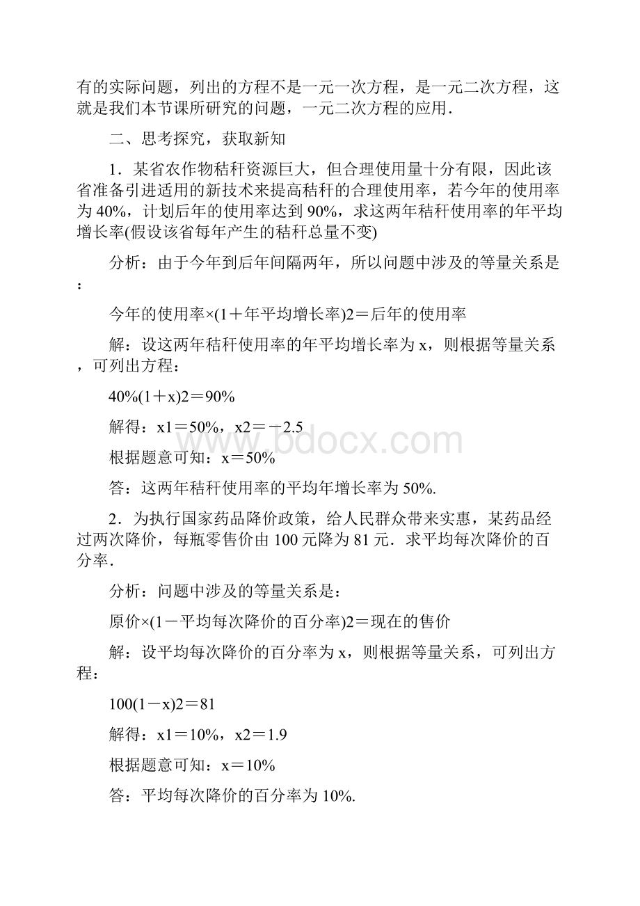 秋九年级数学上册第2章一元二次方程25一元二次方程的应用教案新版湘教版453.docx_第2页