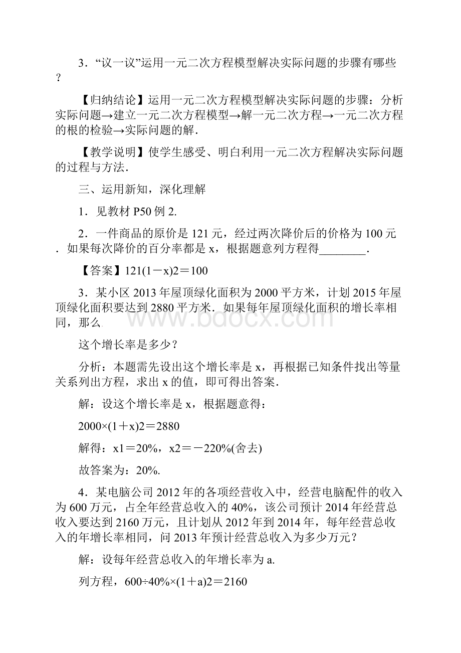 秋九年级数学上册第2章一元二次方程25一元二次方程的应用教案新版湘教版453.docx_第3页