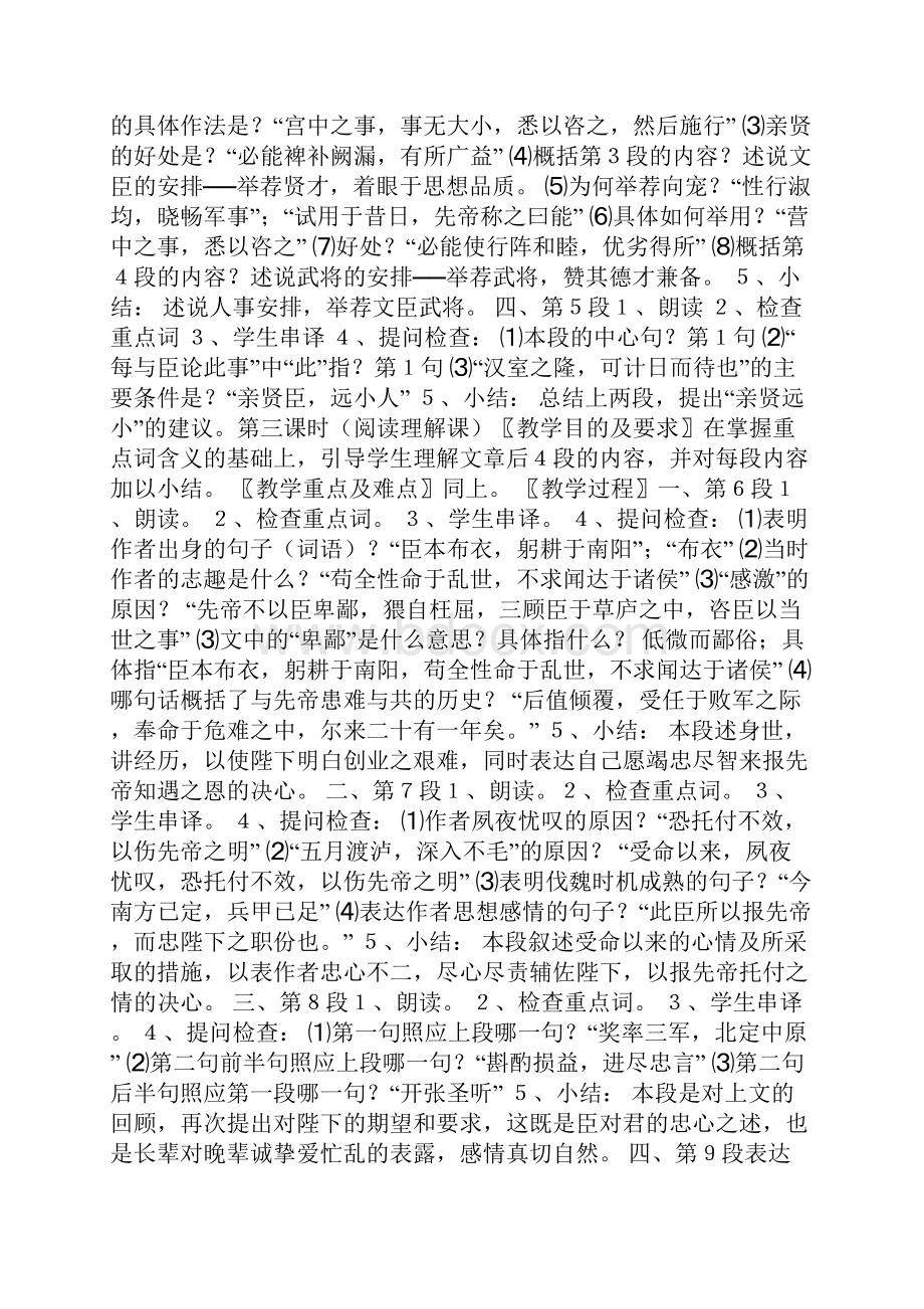 初中语文出师表教案三篇.docx_第3页