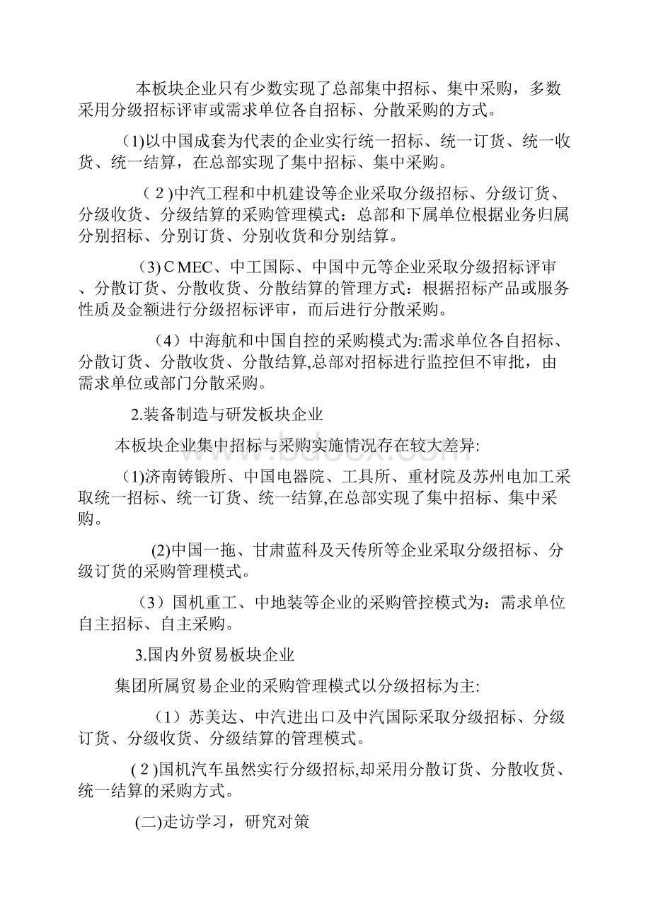 集团总部采购管理专项管理提升.docx_第2页