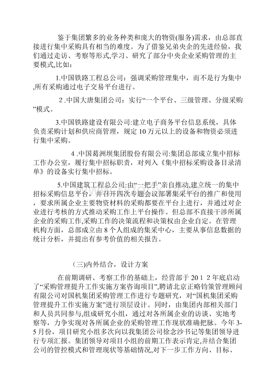 集团总部采购管理专项管理提升.docx_第3页