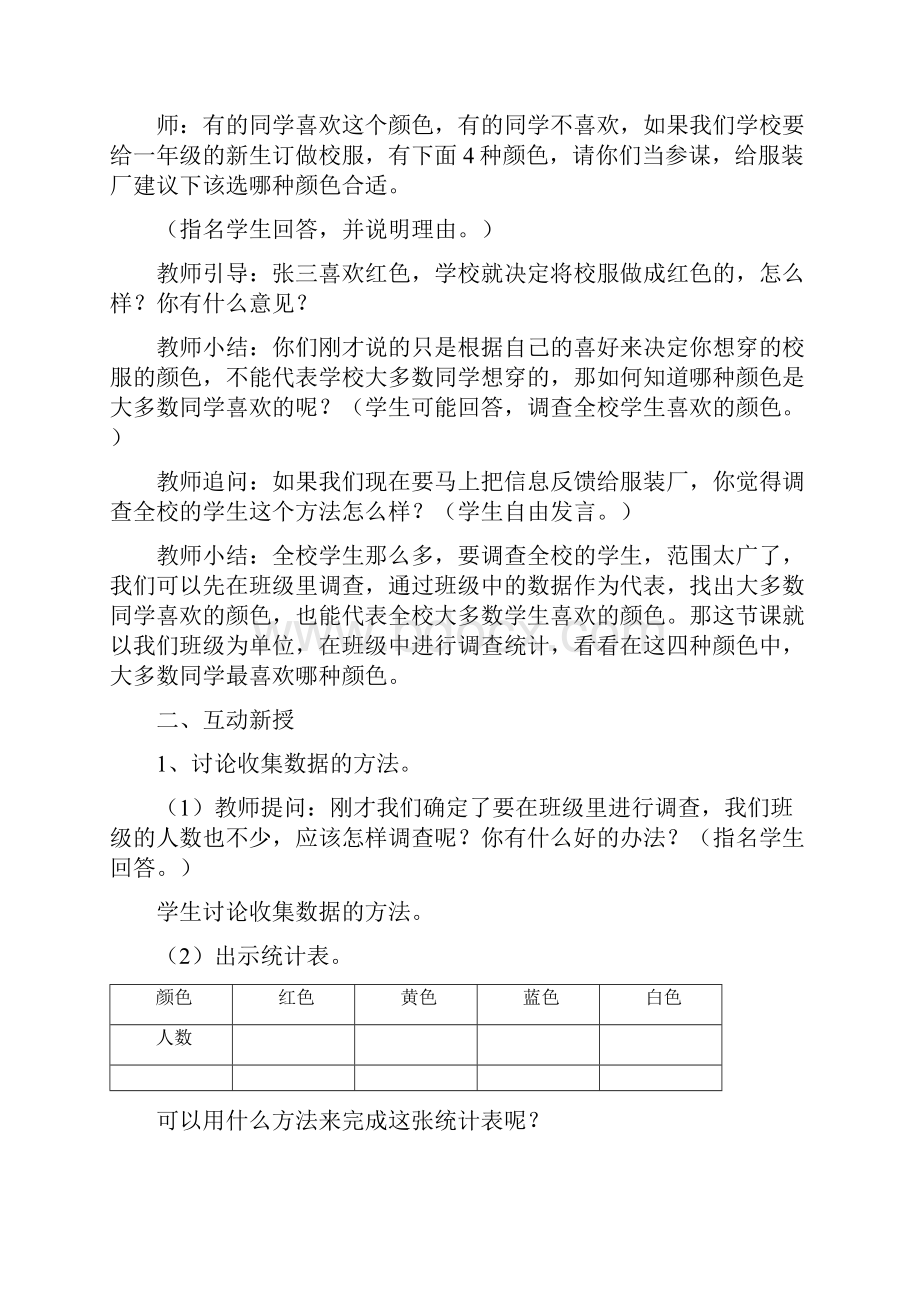 新人教版二年级下册数学优秀教案.docx_第3页