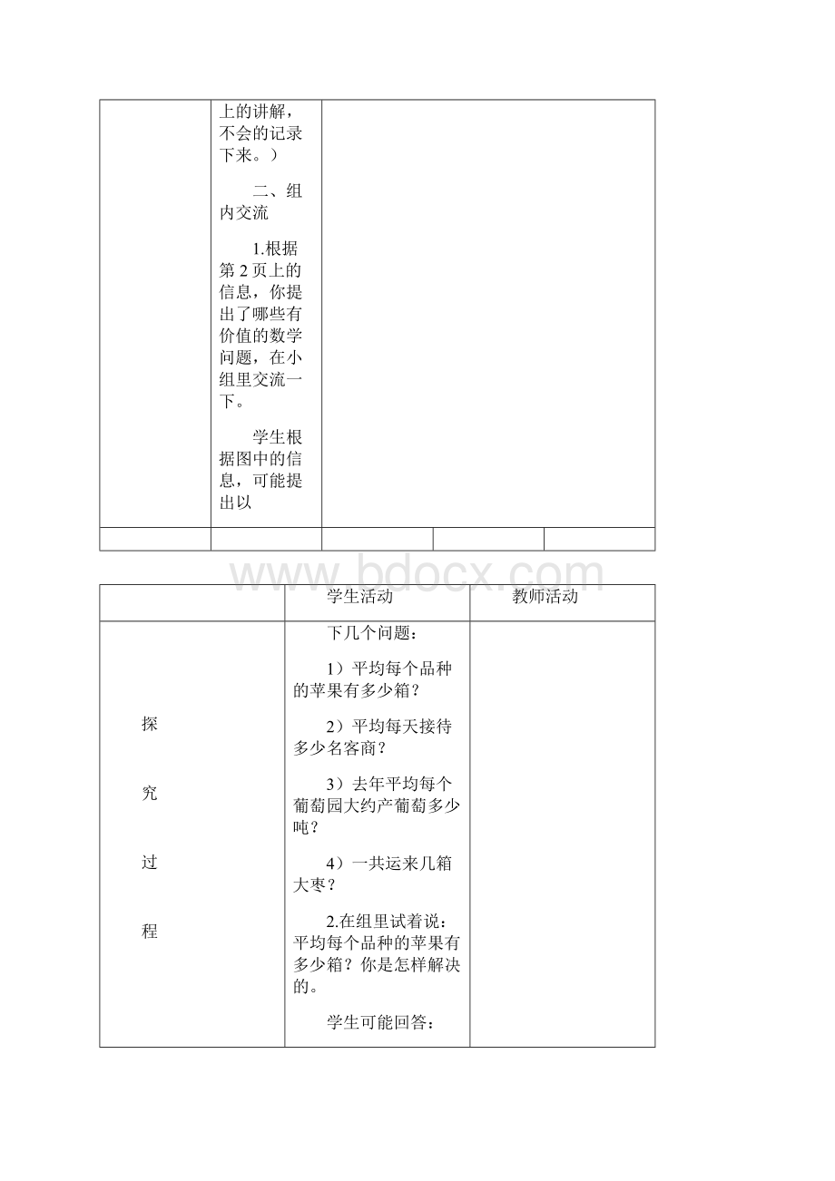 青岛版三年级数学下册第一单元的教案.docx_第2页