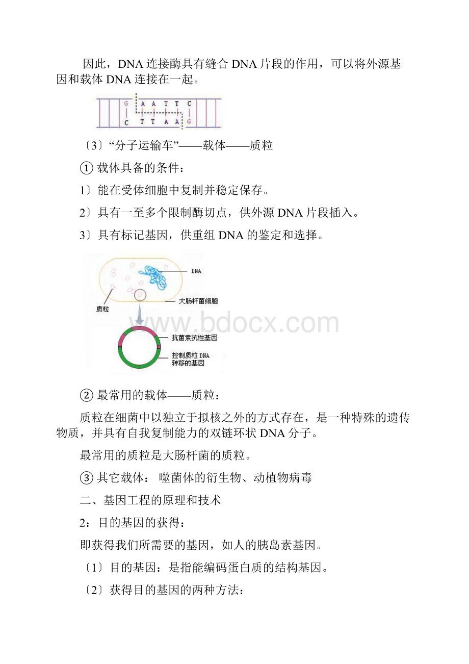 生物选修3浙科版.docx_第2页