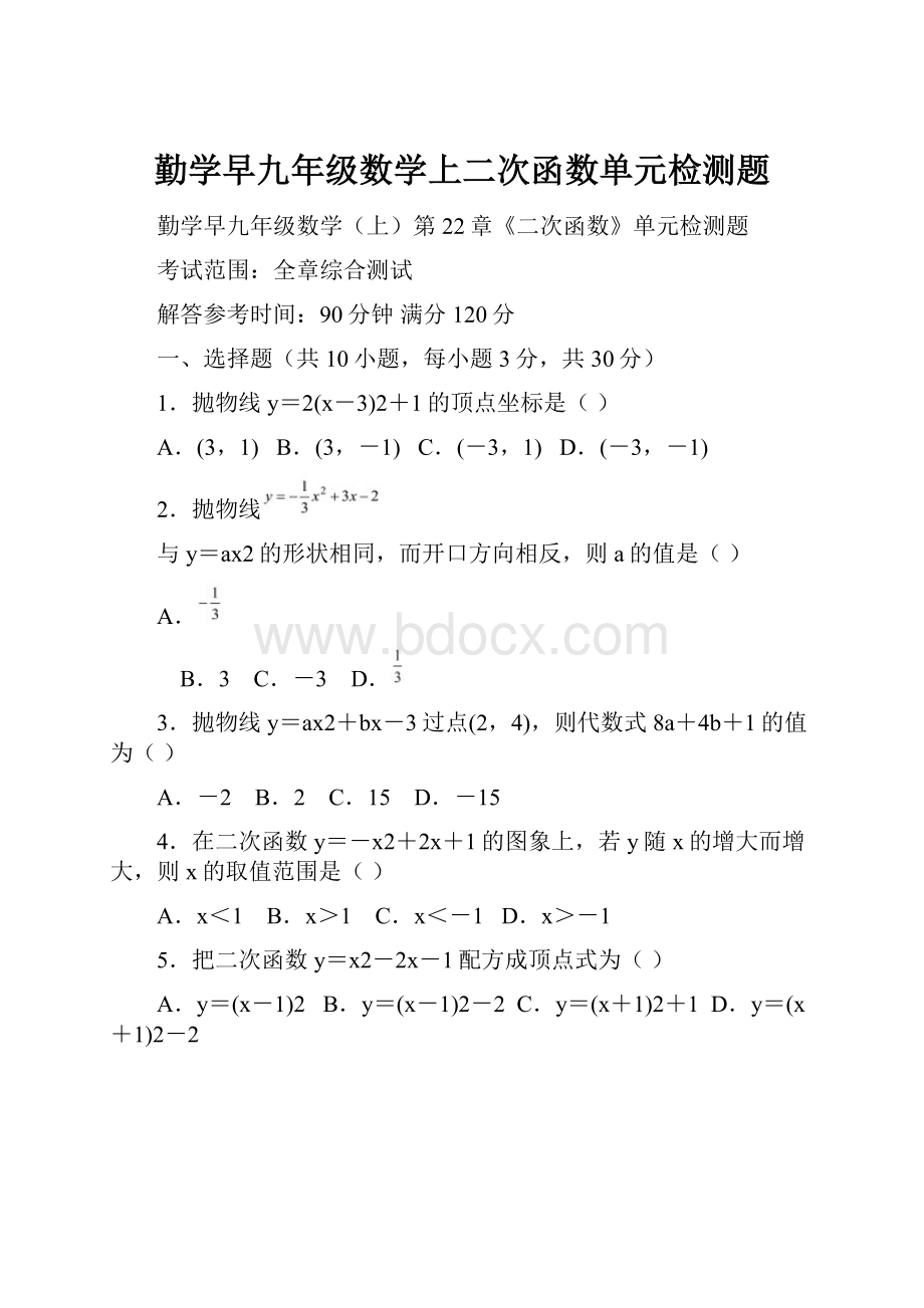 勤学早九年级数学上二次函数单元检测题.docx_第1页