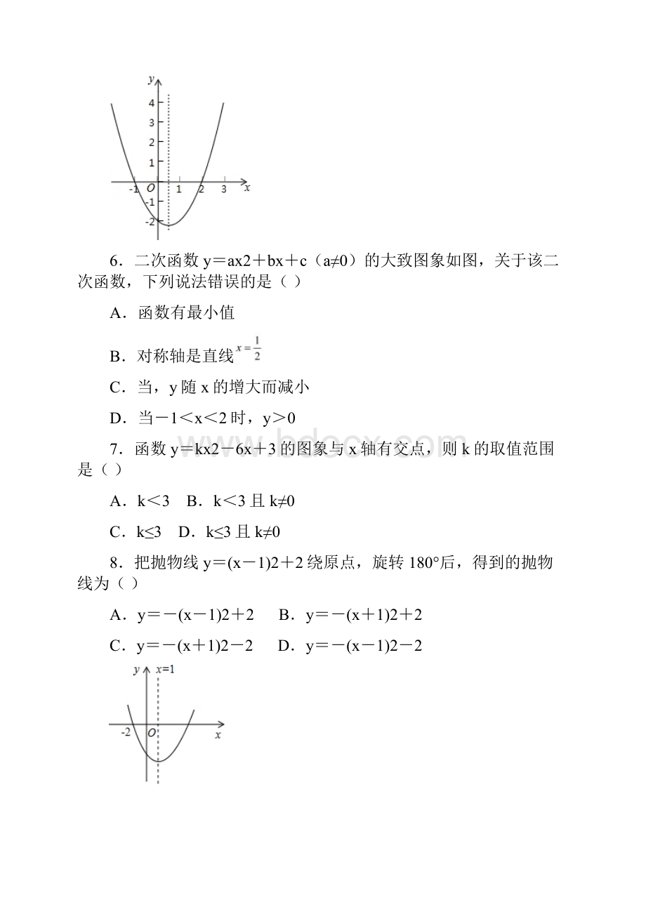 勤学早九年级数学上二次函数单元检测题.docx_第2页