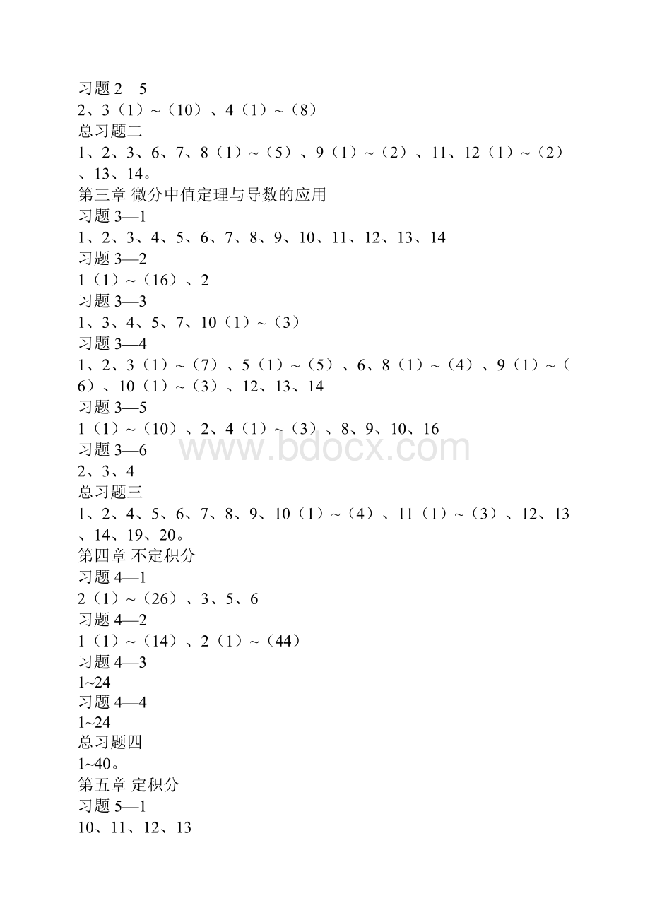 高等数学.docx_第2页