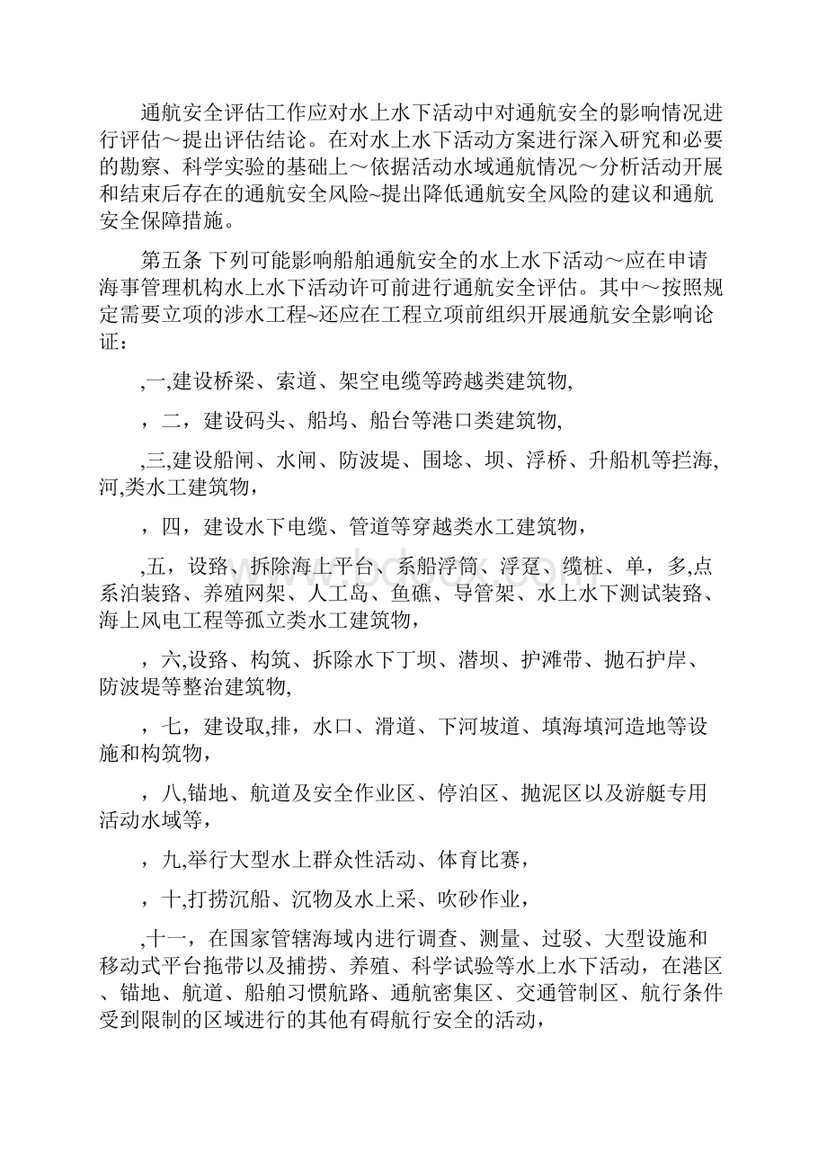 通航安全评估管理办法.docx_第2页