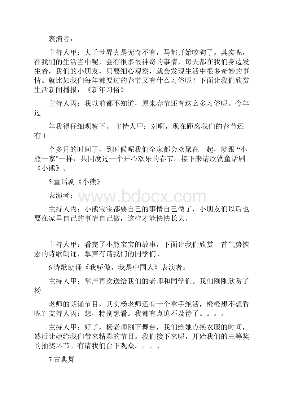 儿童汇报演出主持词.docx_第3页