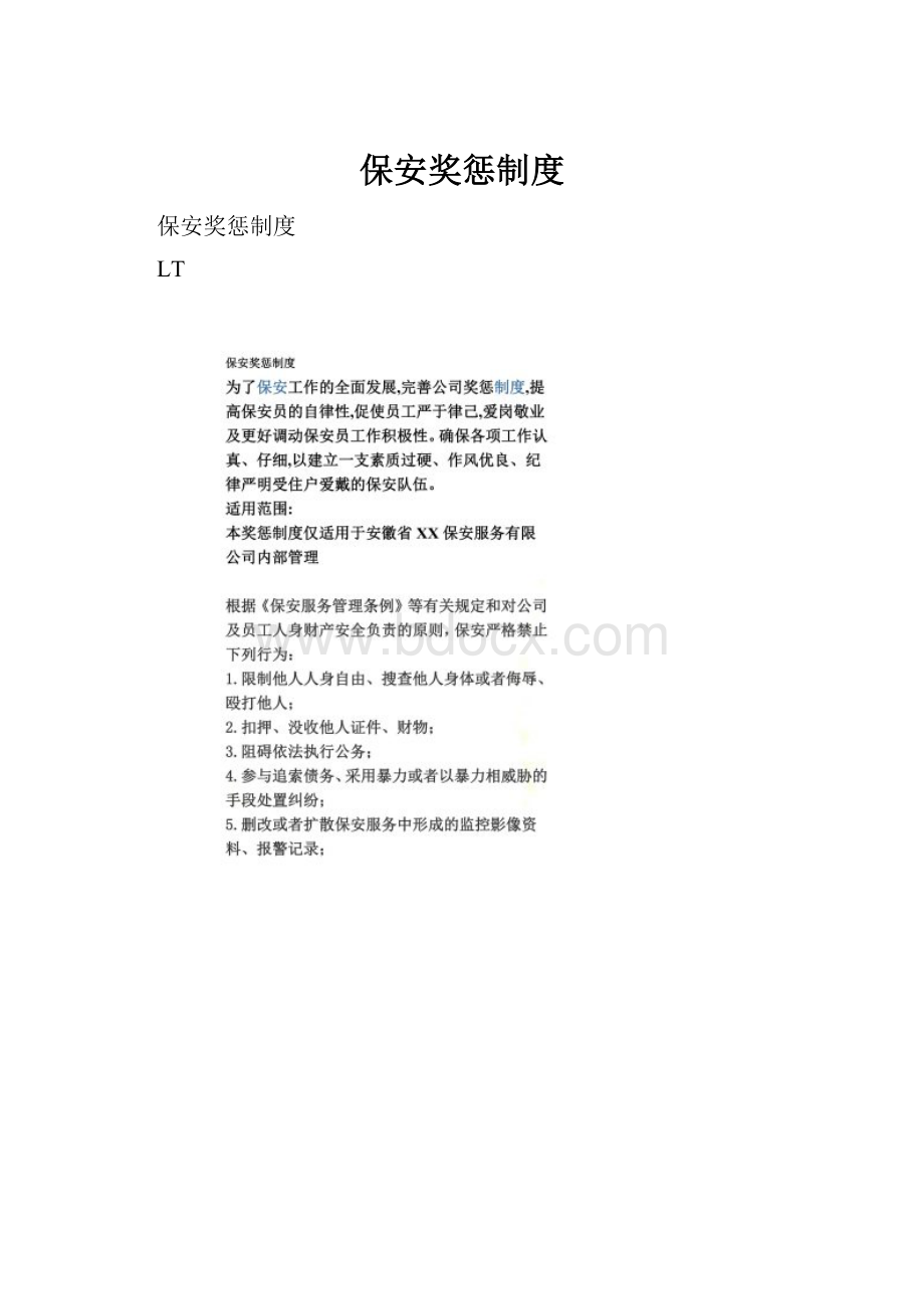 保安奖惩制度.docx_第1页