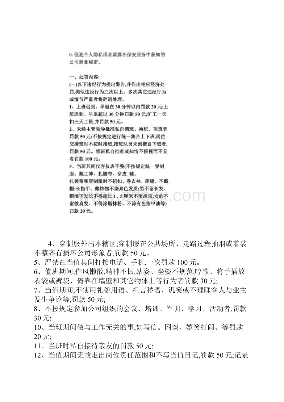 保安奖惩制度.docx_第2页