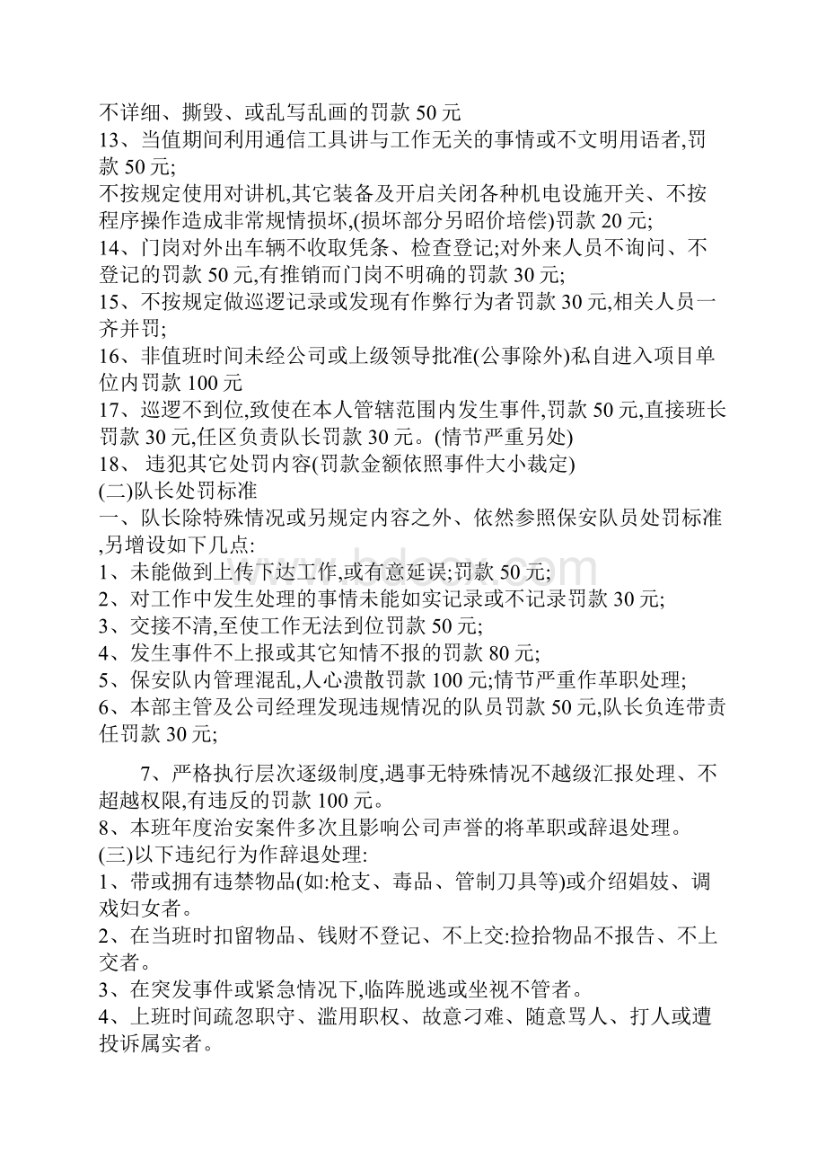 保安奖惩制度.docx_第3页