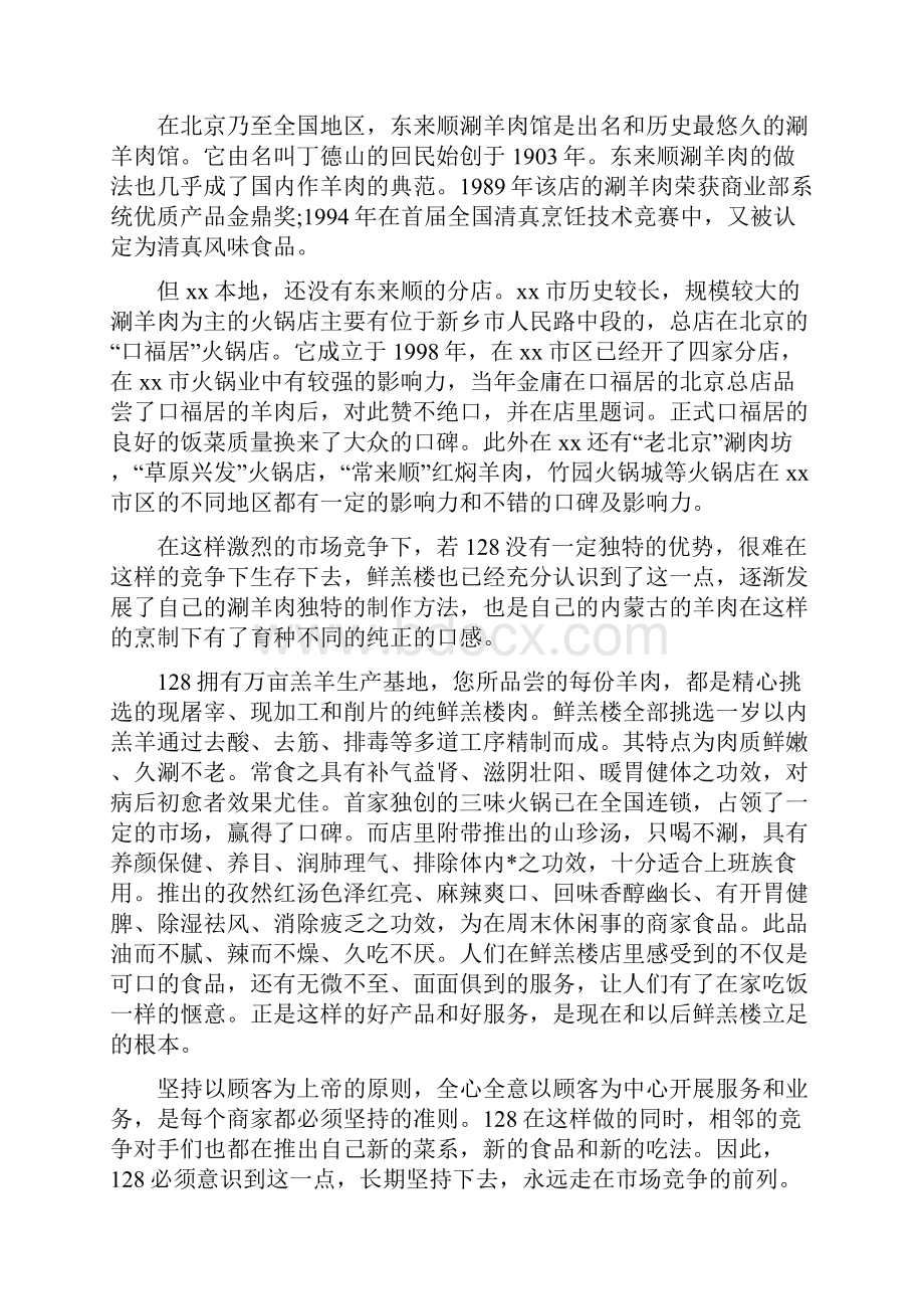 火锅店营销活动策划方案范文.docx_第3页