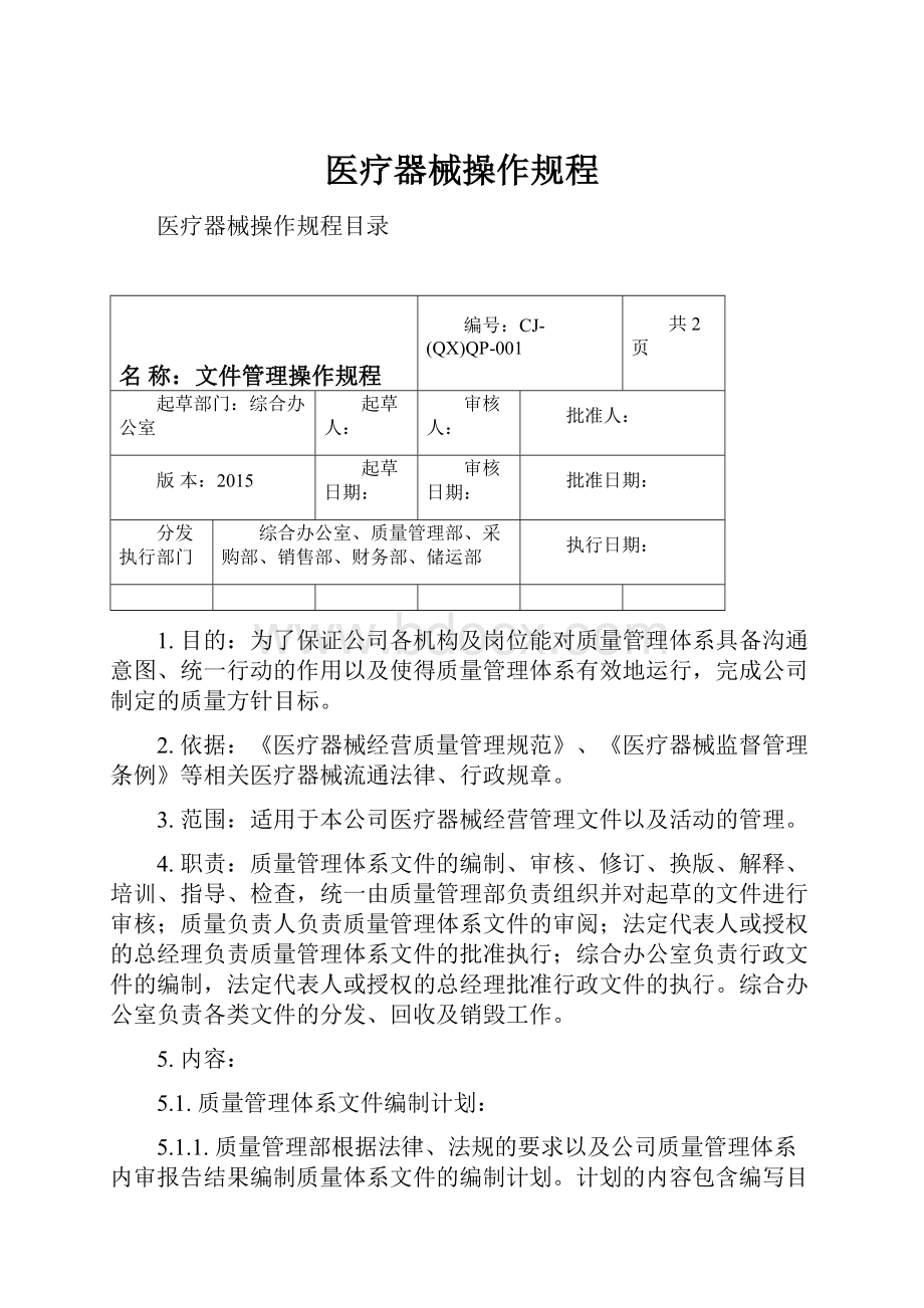 医疗器械操作规程.docx