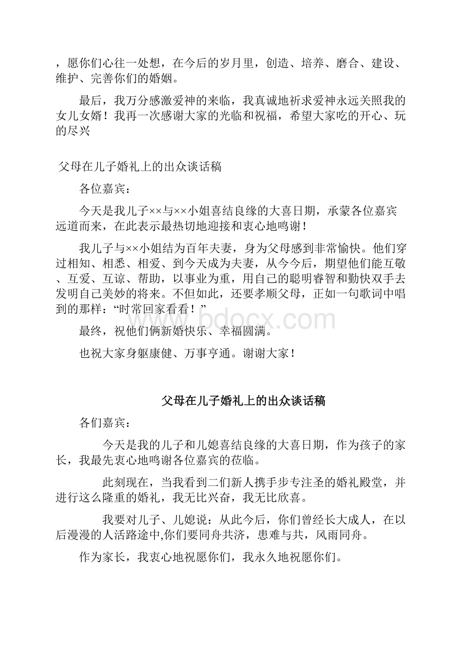 双方父母婚礼致辞.docx_第3页