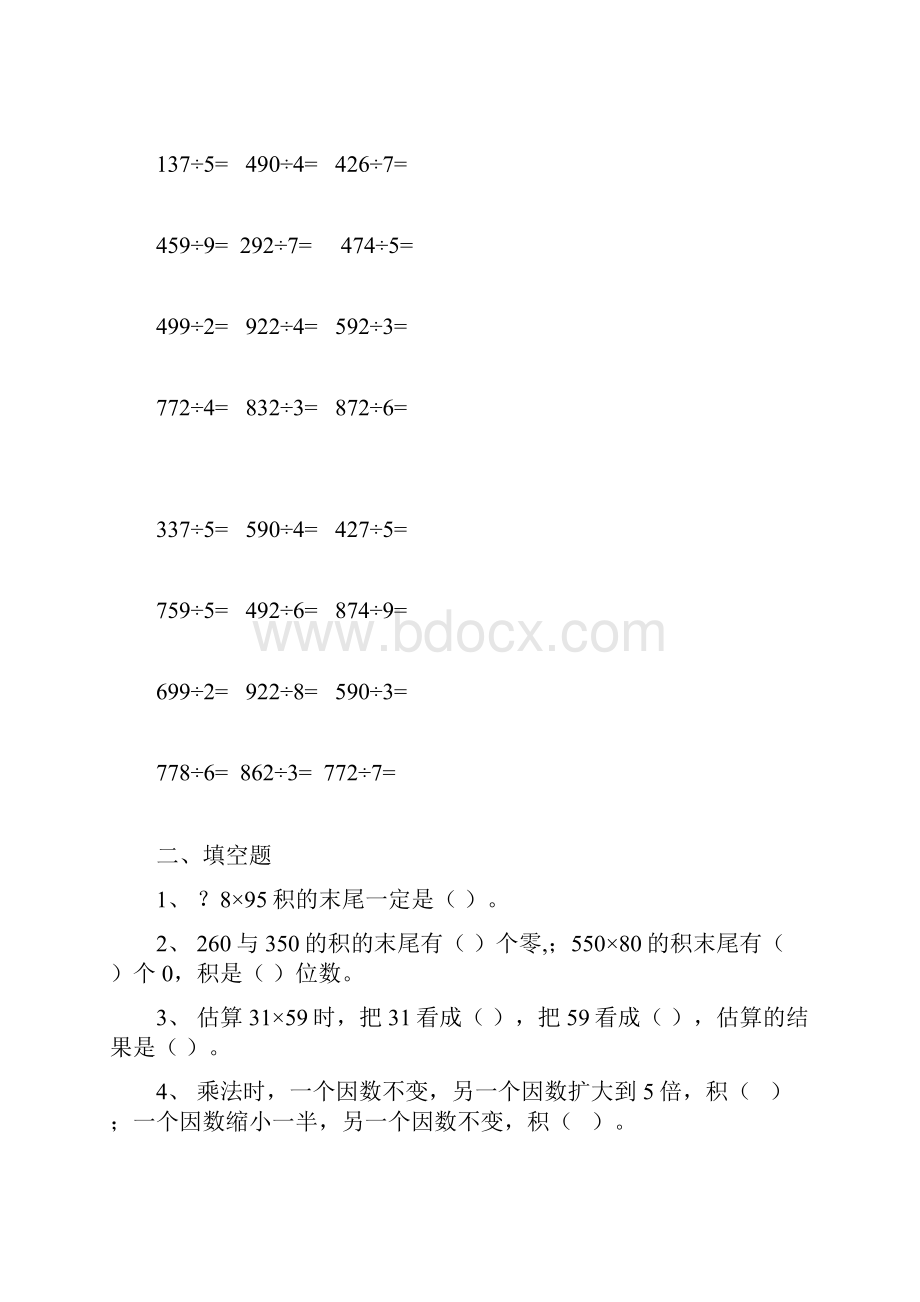 完整版小学三年级下期两位数乘法练习题集.docx_第3页