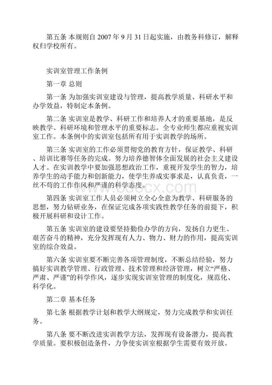 实训基地运行章程和管理制度.docx_第2页