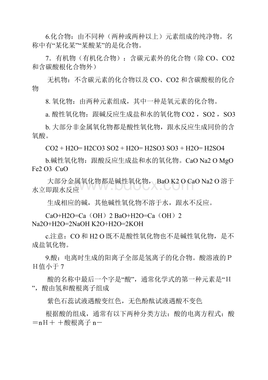 初三化学总复习教案及各章复习检测题汇编超多内容页.docx_第3页