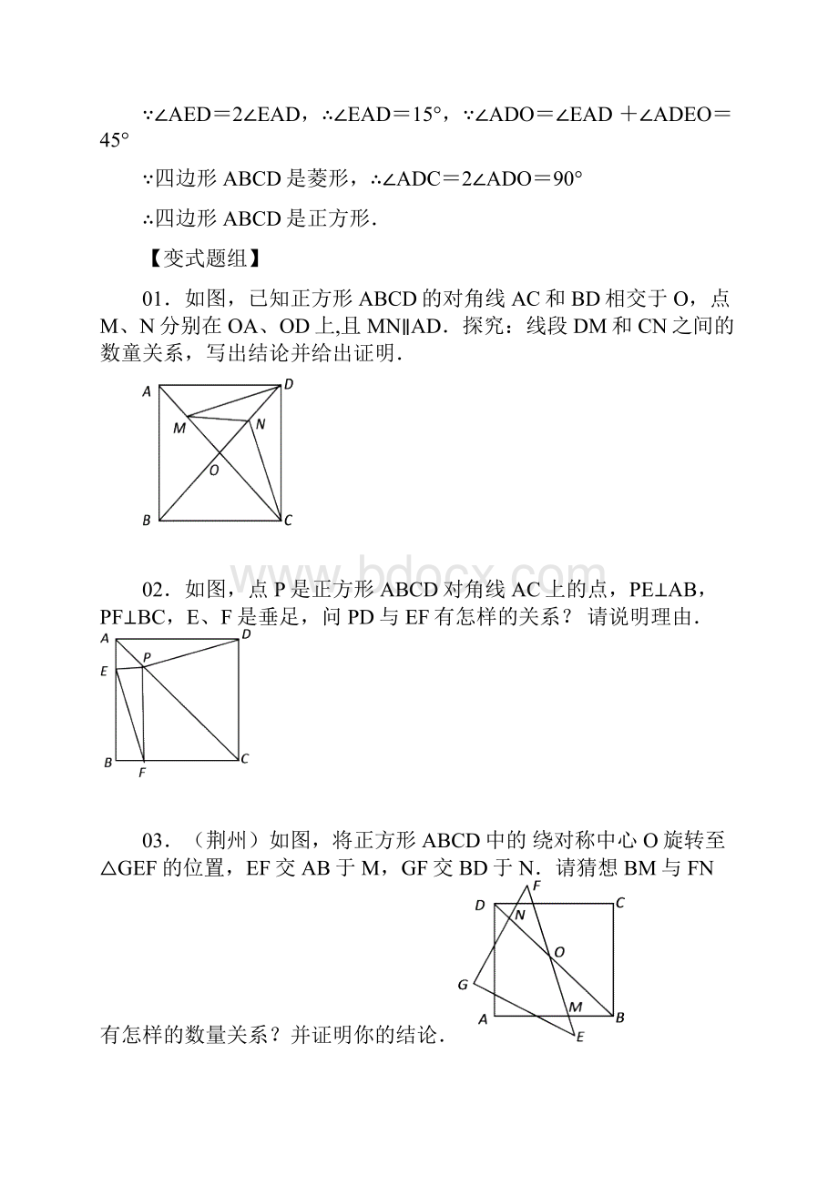 第22讲 正方形.docx_第2页