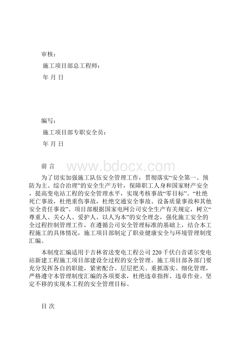 项目部安全管理制度汇编概述.docx_第2页