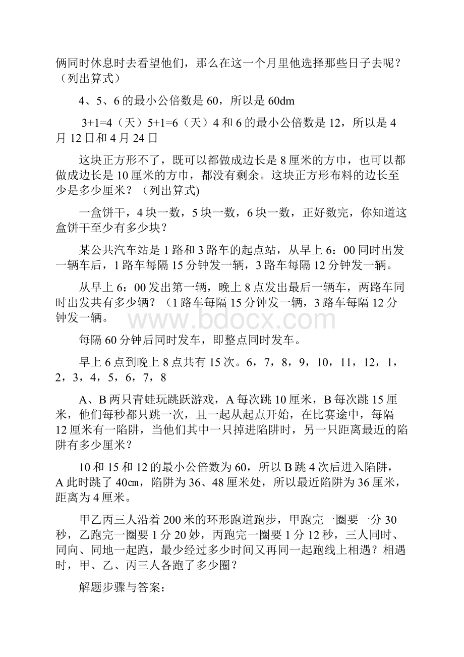 关于最小公倍数的应用题.docx_第2页