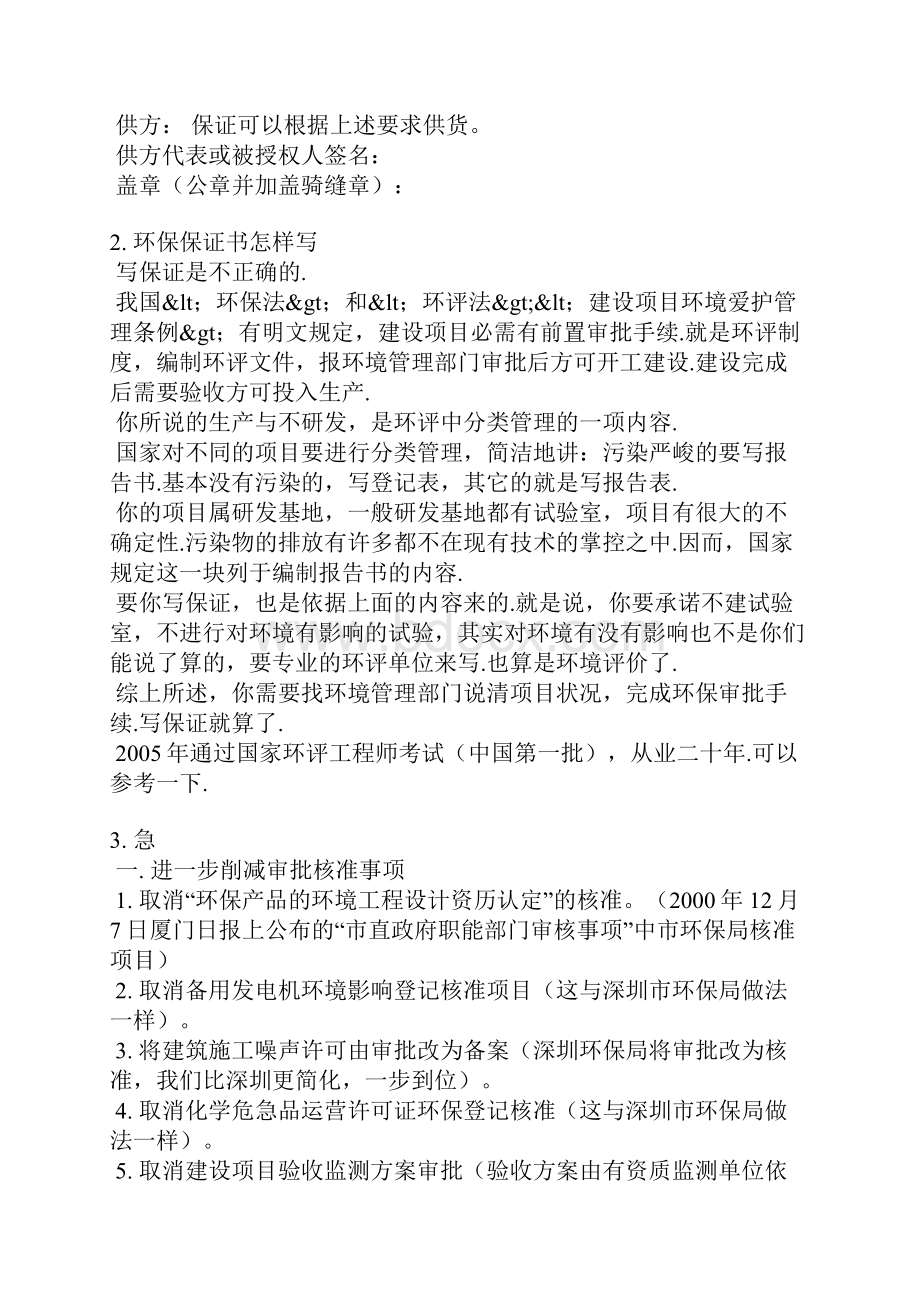 建筑工地环保承诺书范文.docx_第2页