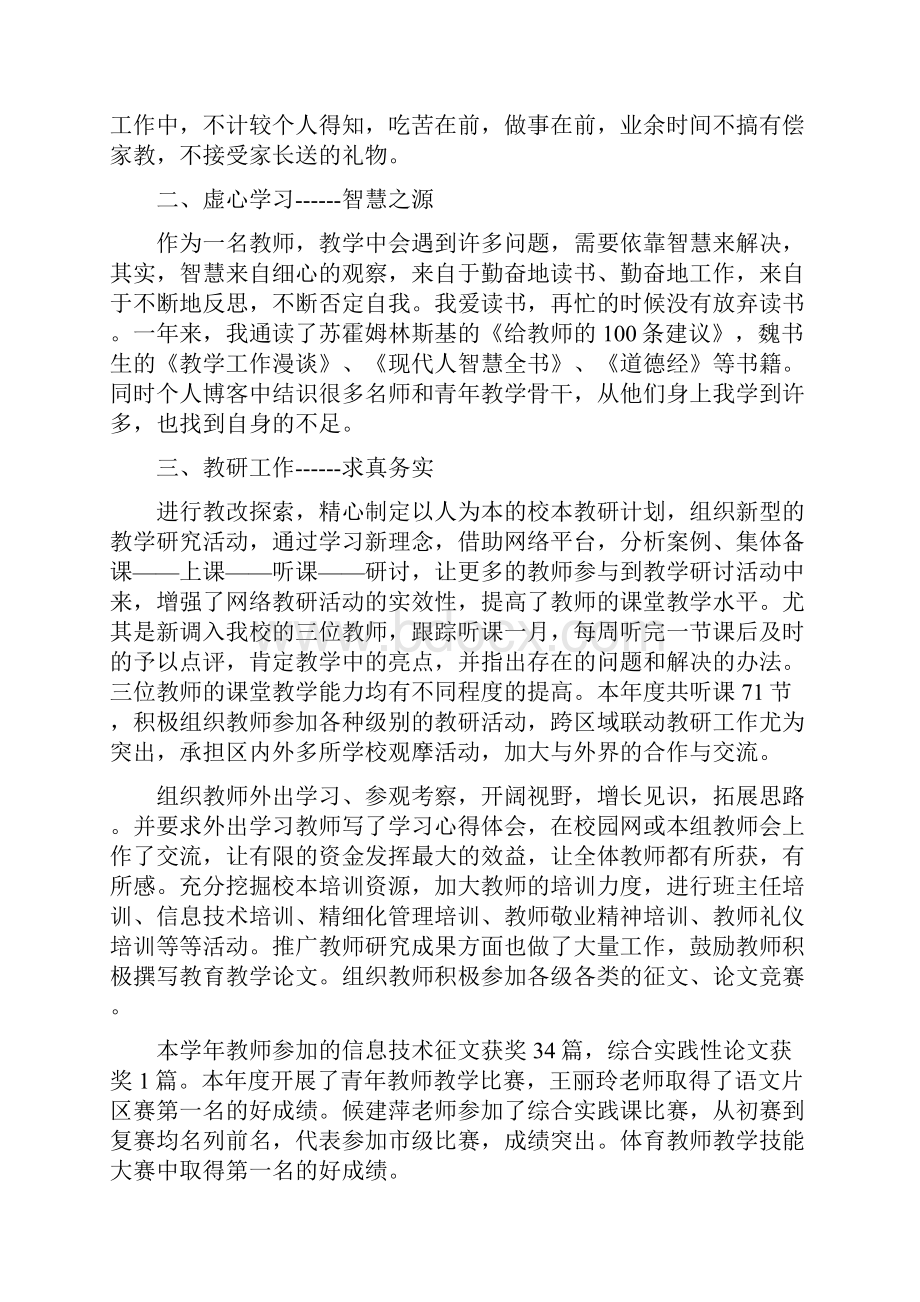 关于教师个人述职报告范文.docx_第2页