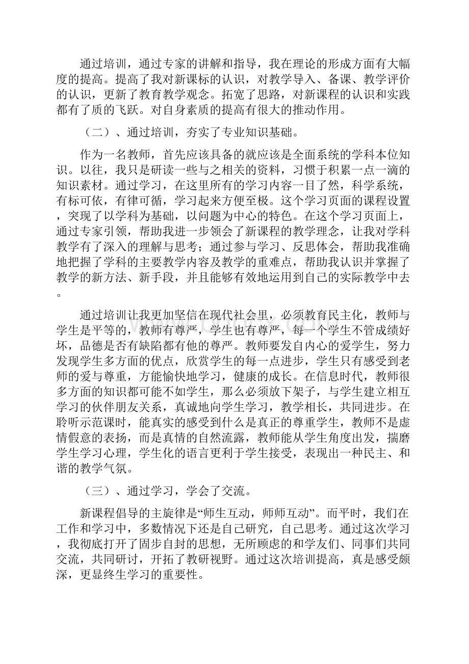 培训班教师工作总结最新总结.docx_第3页