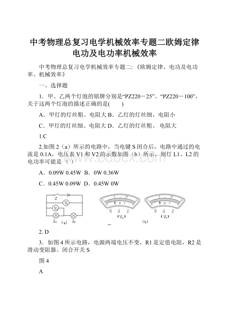 中考物理总复习电学机械效率专题二欧姆定律电功及电功率机械效率.docx