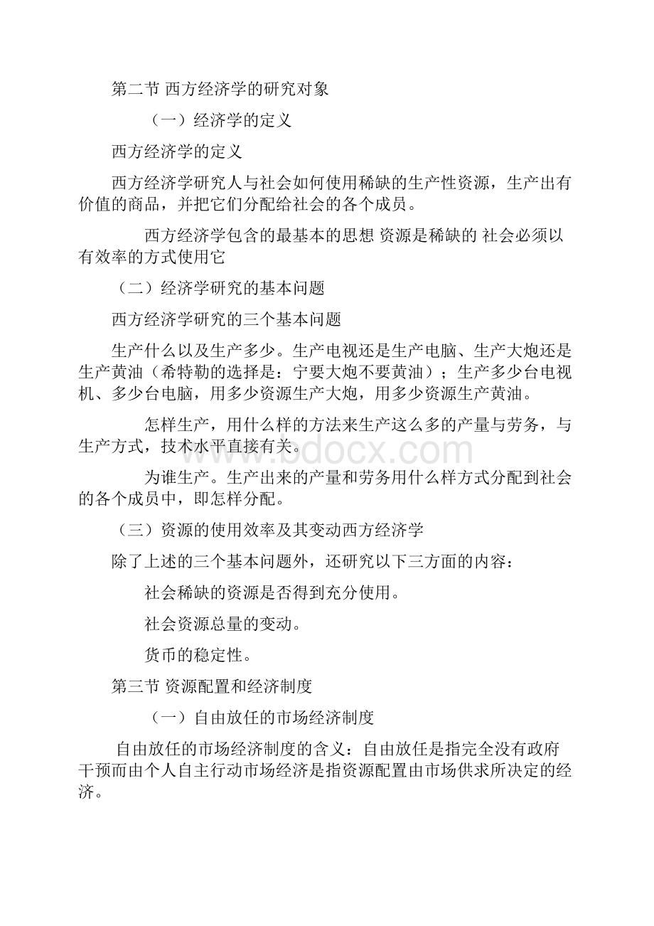 西经内容.docx_第2页