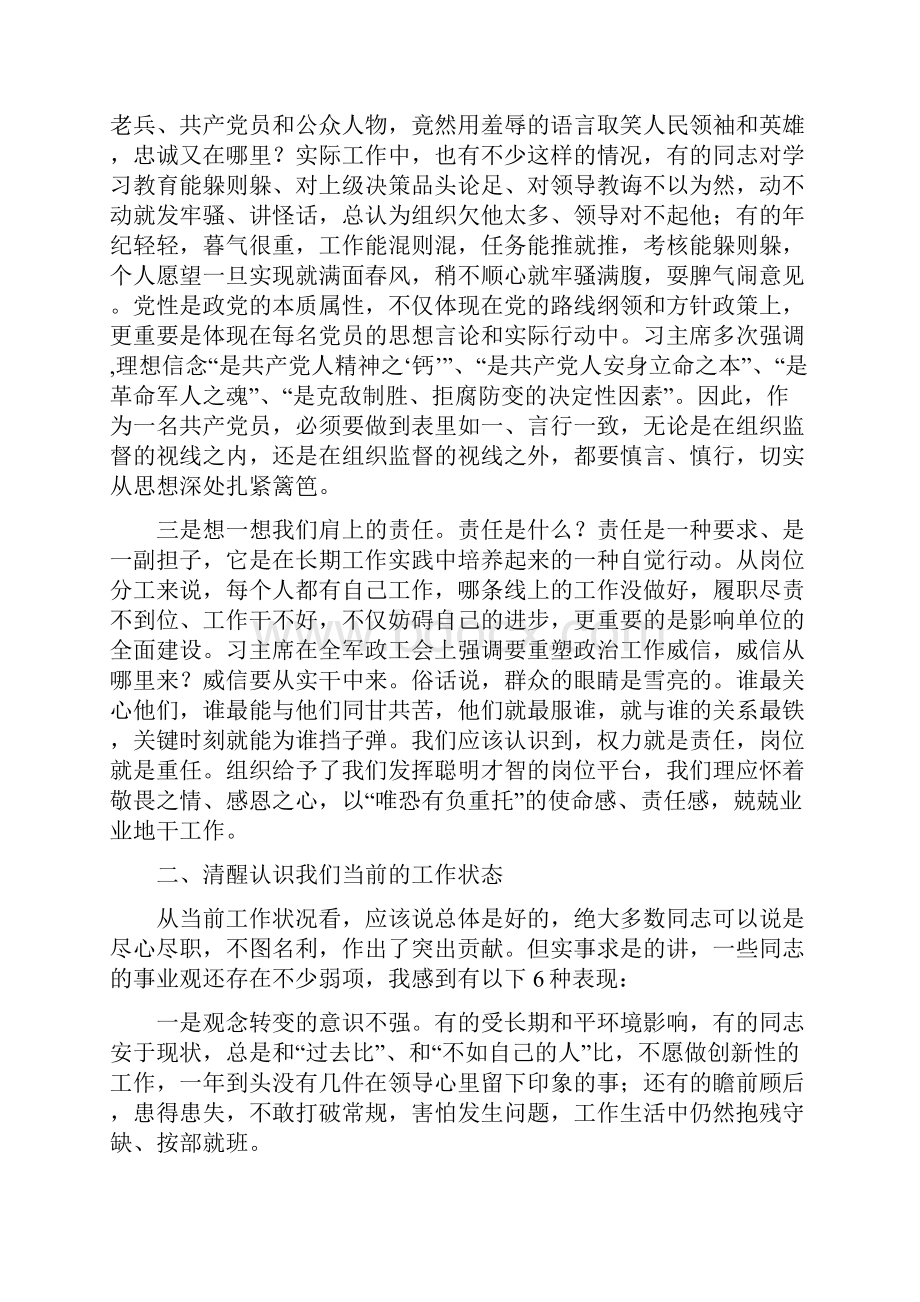 八一党课把忠诚镌刻在岗位上.docx_第2页