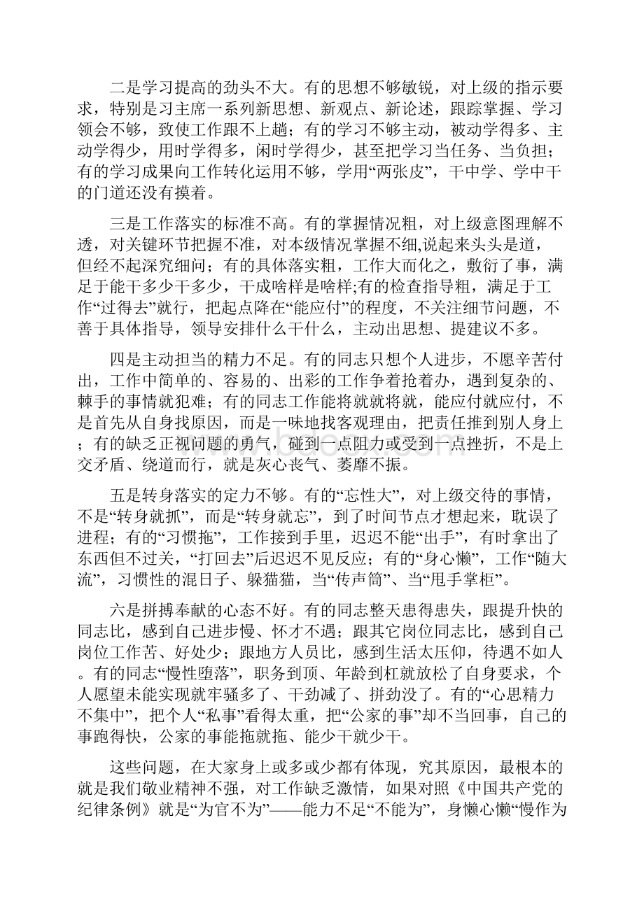 八一党课把忠诚镌刻在岗位上.docx_第3页