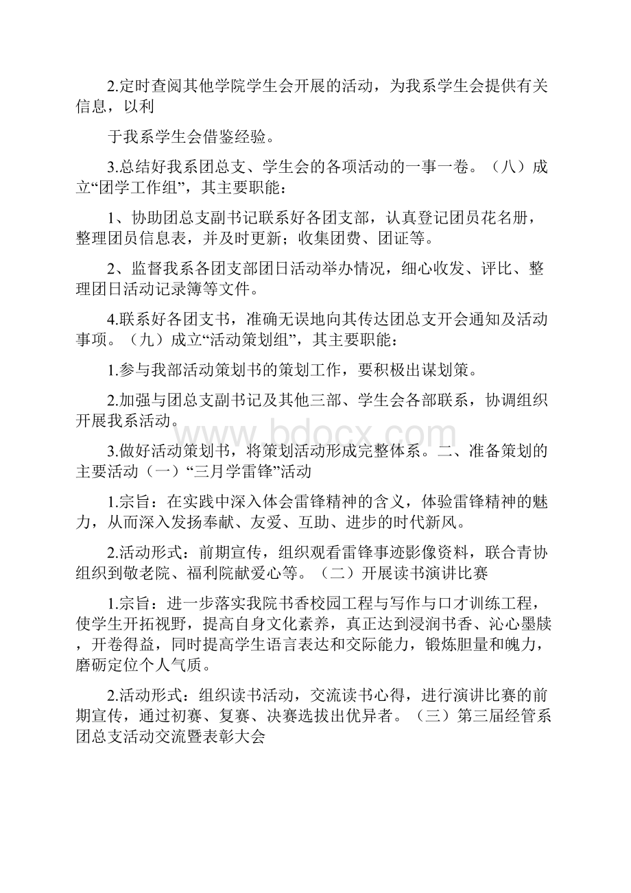 团总支秘书处工作计划.docx_第3页