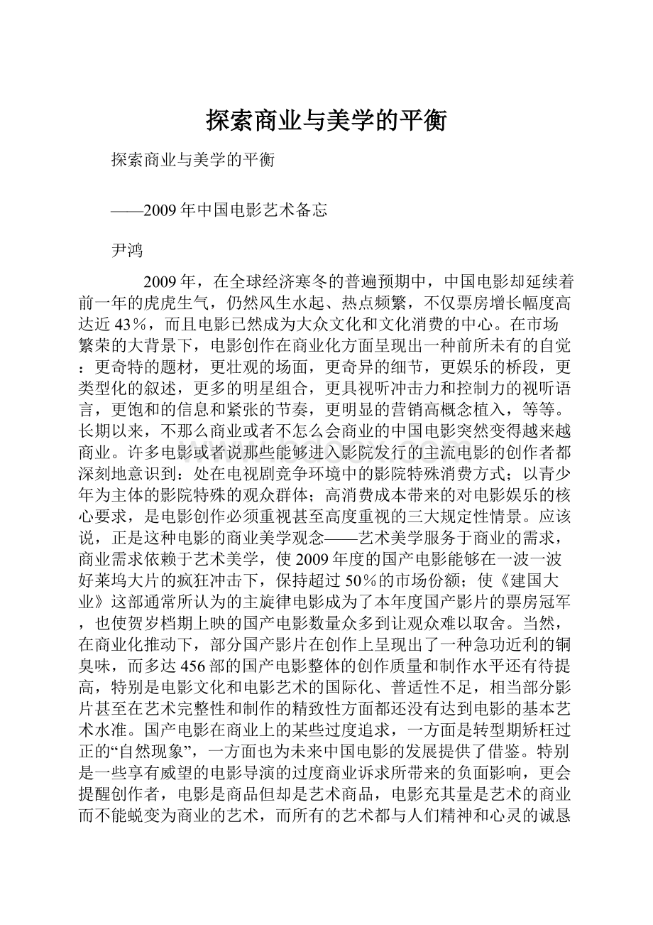 探索商业与美学的平衡.docx