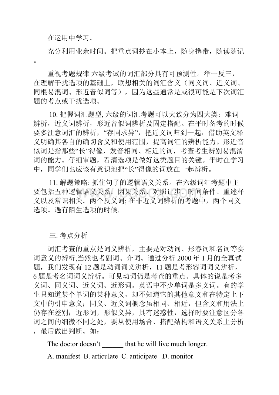 银行考试英语应试策略.docx_第2页