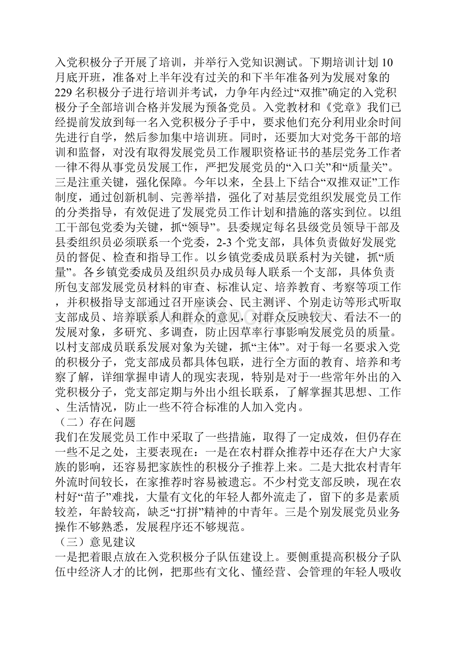 关于开展双推双证三诺一争双向服务工作汇报.docx_第2页