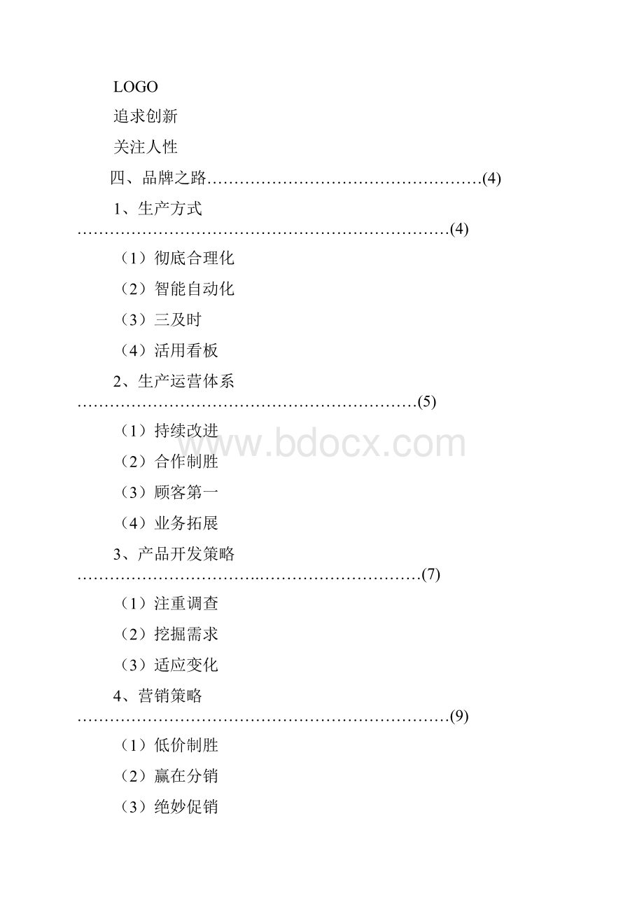 丰田品牌汽车营销案例分析报告.docx_第2页