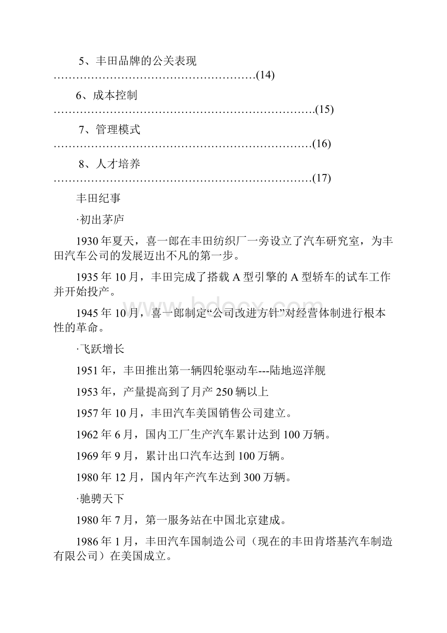 丰田品牌汽车营销案例分析报告.docx_第3页