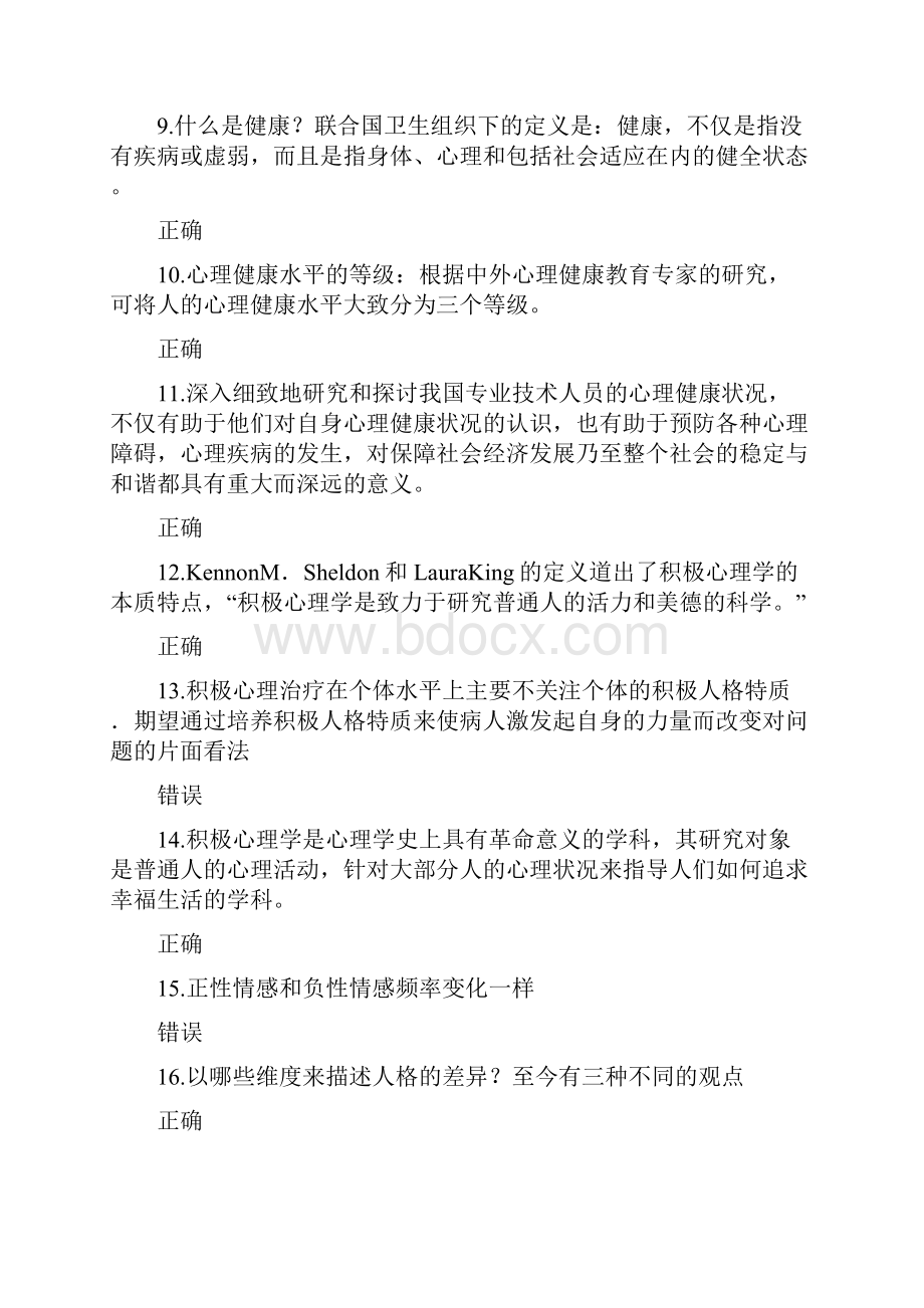 公需科目考试答案要点.docx_第2页