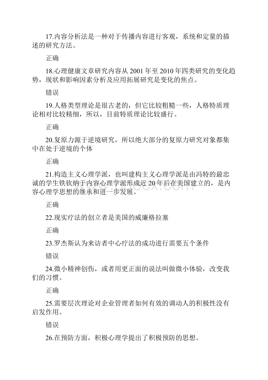 公需科目考试答案要点.docx_第3页