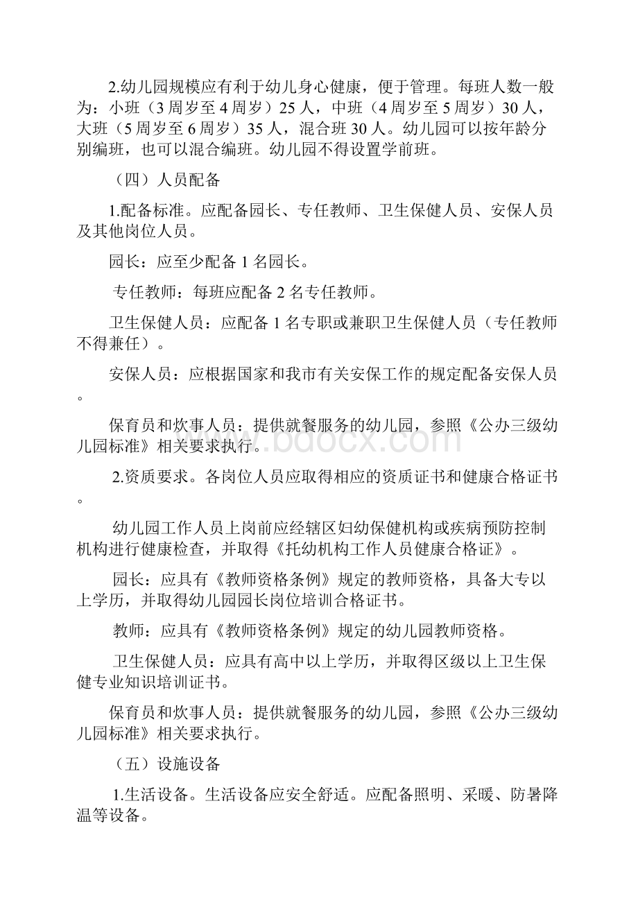 XX市幼儿园五级园办园标准月.docx_第2页