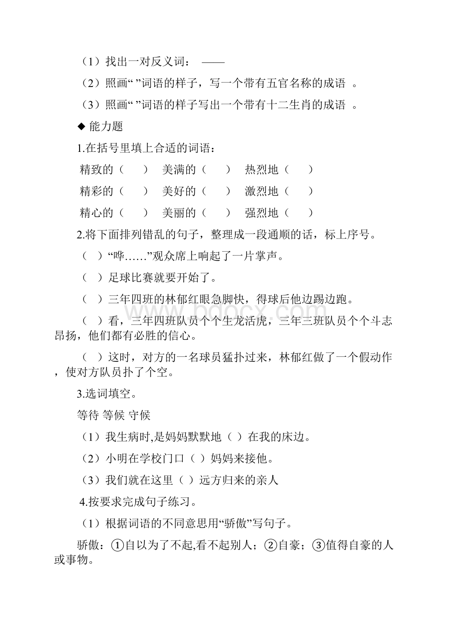 三年级语文上册第三单元7大地巨人分层练习鄂教版.docx_第2页