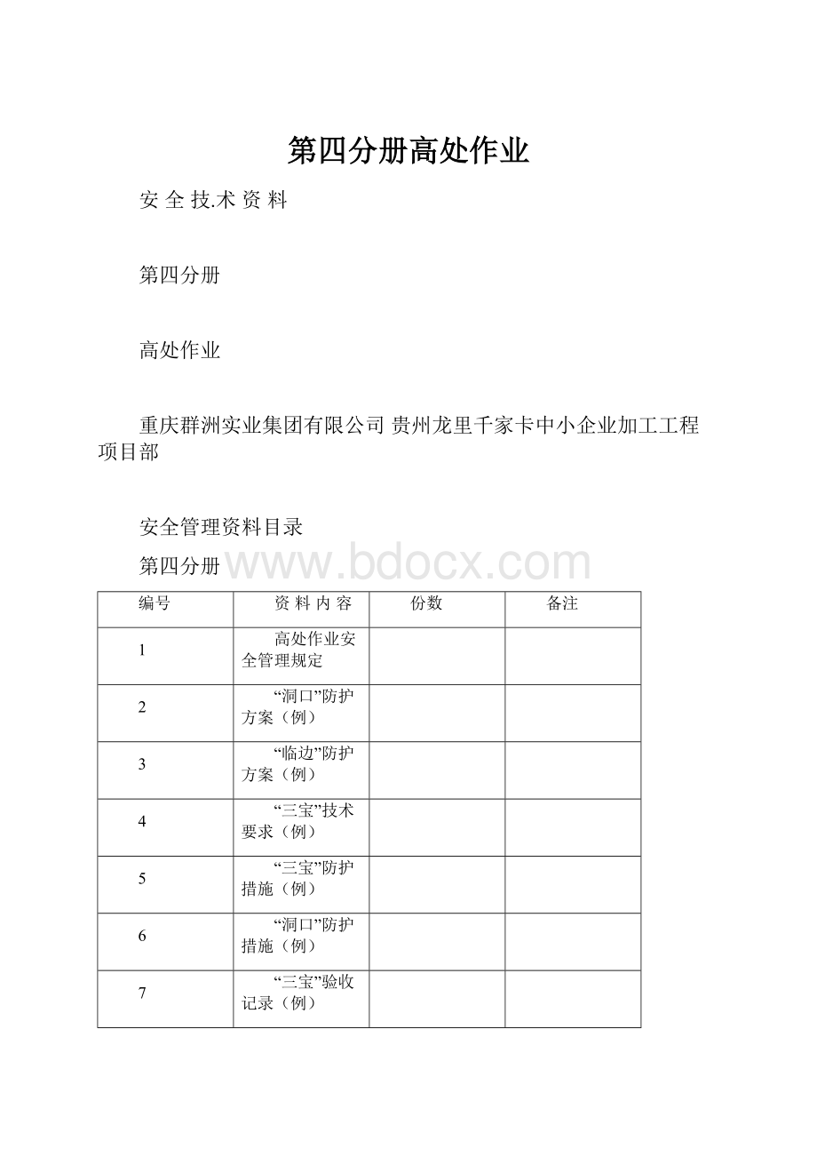 第四分册高处作业.docx