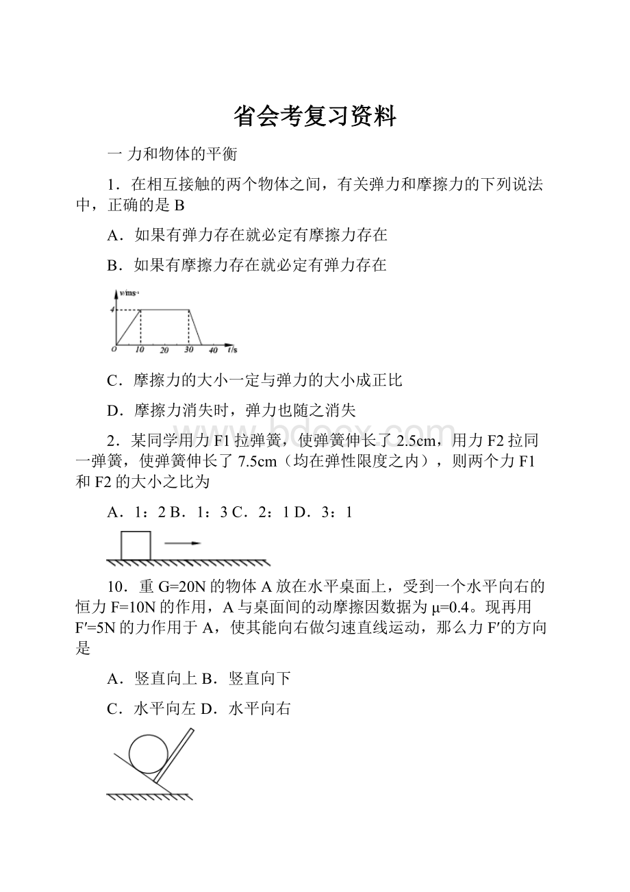 省会考复习资料.docx