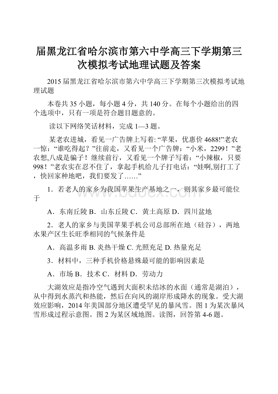 届黑龙江省哈尔滨市第六中学高三下学期第三次模拟考试地理试题及答案.docx_第1页