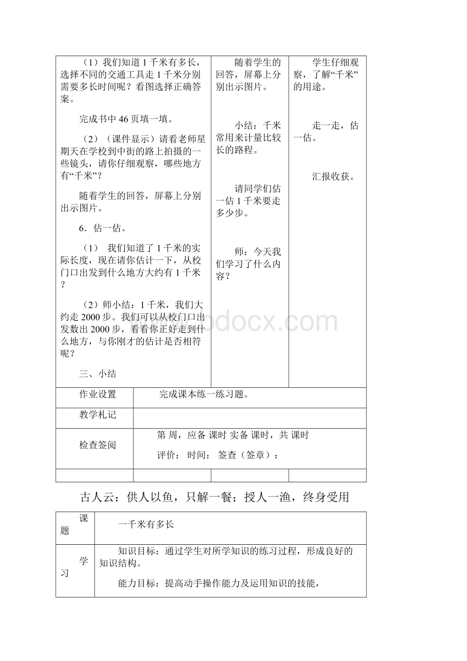 二年级下册数学3539.docx_第3页